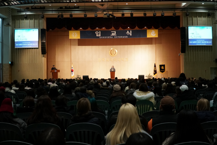한국어문화교육원, 2025학년도 봄학기 입교식 개최 이미지