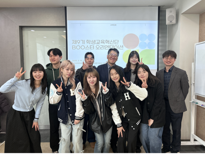 교육혁신원, 제9기 ‘교육혁신원 서포터즈 학생교육혁신단(Boo스터)’ 오리엔테이션 개최 이미지