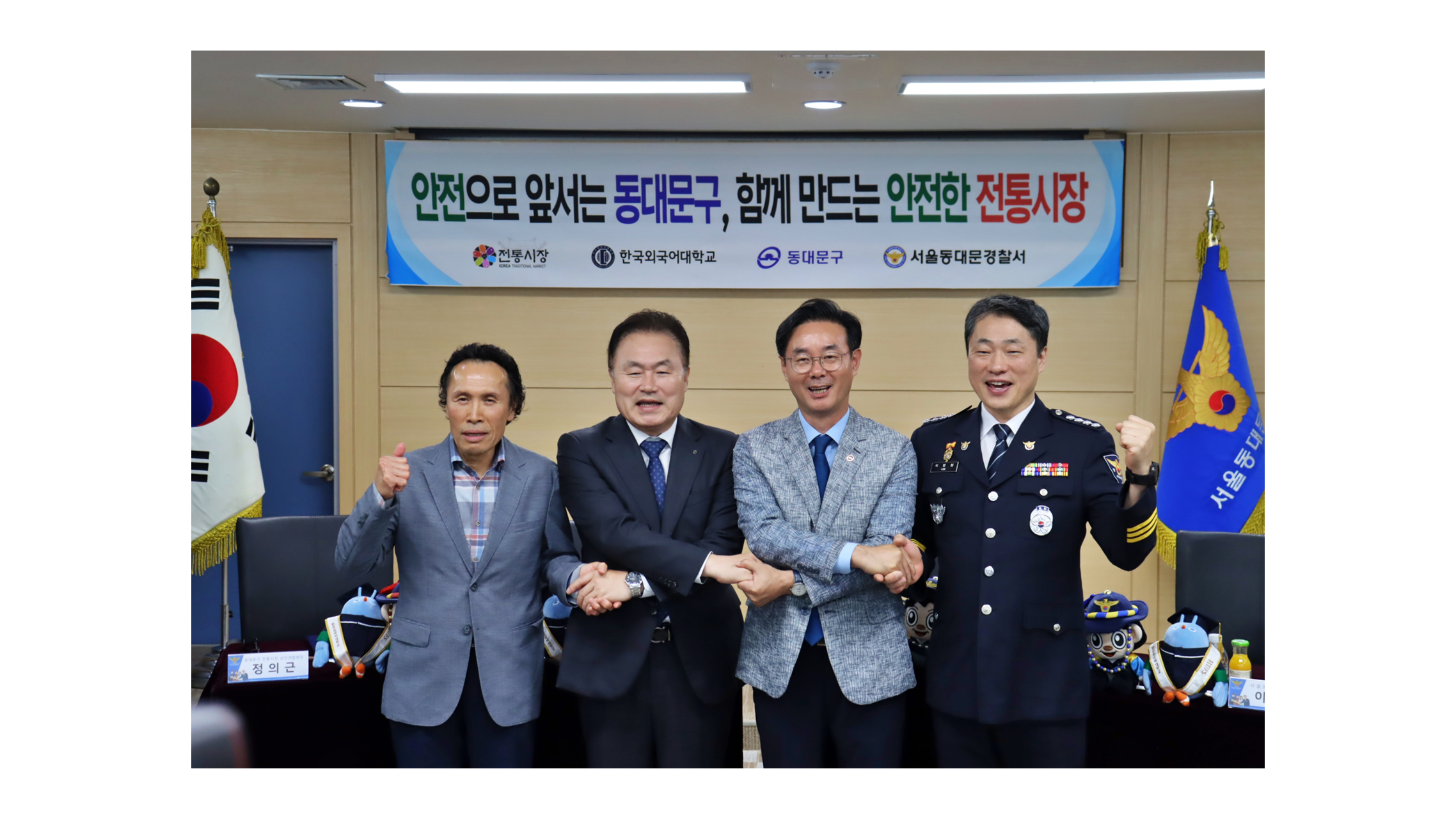 청량리 전통시장 일대 ‘안전동행’… 동대문구청, 경찰서, 동대문구 전통시장 상인연합회와 업무협약 체결 이미지