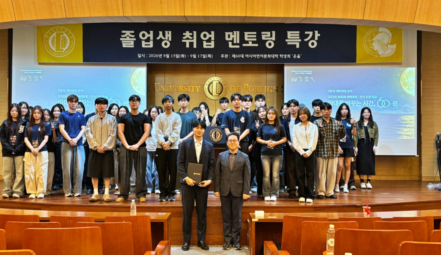 아시아언어문화대학, 선배와 함께 미래를 그리다 이미지