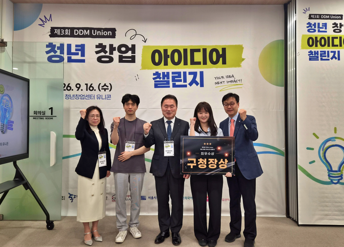 한국외대, ‘제3회 DDM UNION 청년 창업 아이디어 챌린지’ 공동 개최 이미지