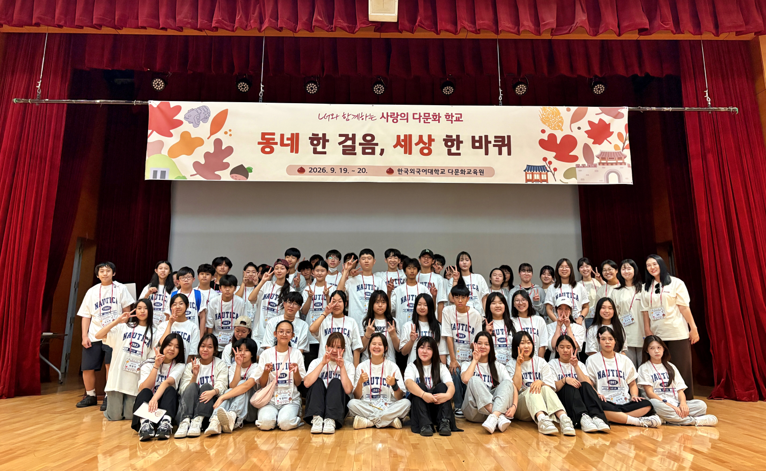 다문화교육원, LG다문화학교 2026년 9월 중등 몰입 캠프 개최 이미지