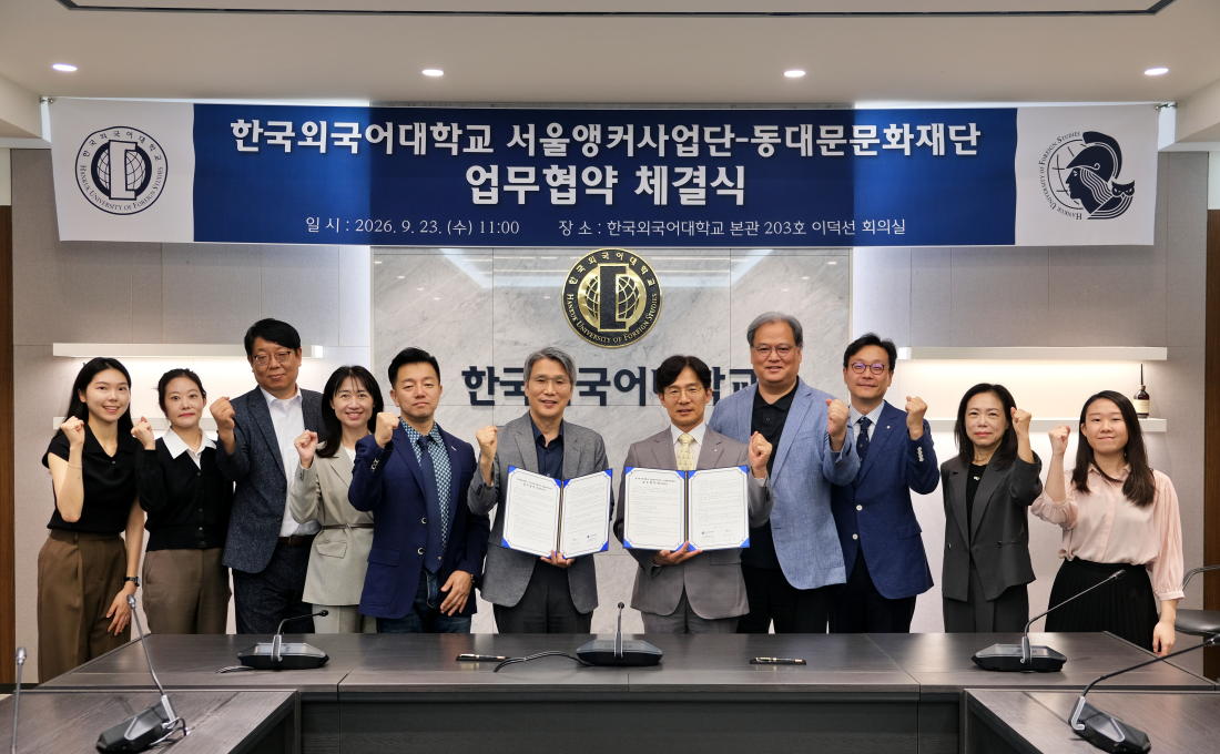서울앵커사업단, 동대문문화재단과 업무협약 체결 대표이미지